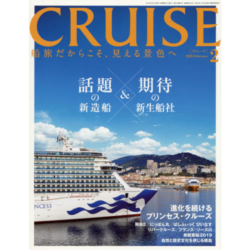 CRUISE（クルーズ）