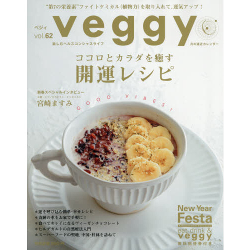 Veggy（ベジィ）