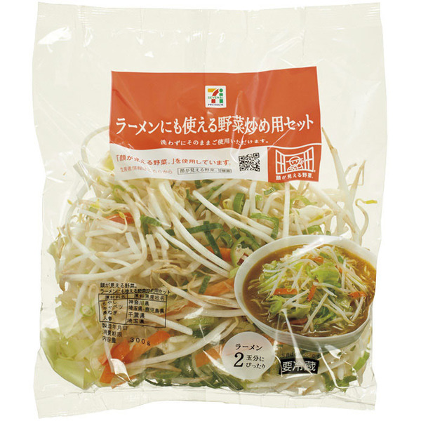 セブンプレミアム　顔が見える野菜。ラーメンにも使える野菜炒め用セット