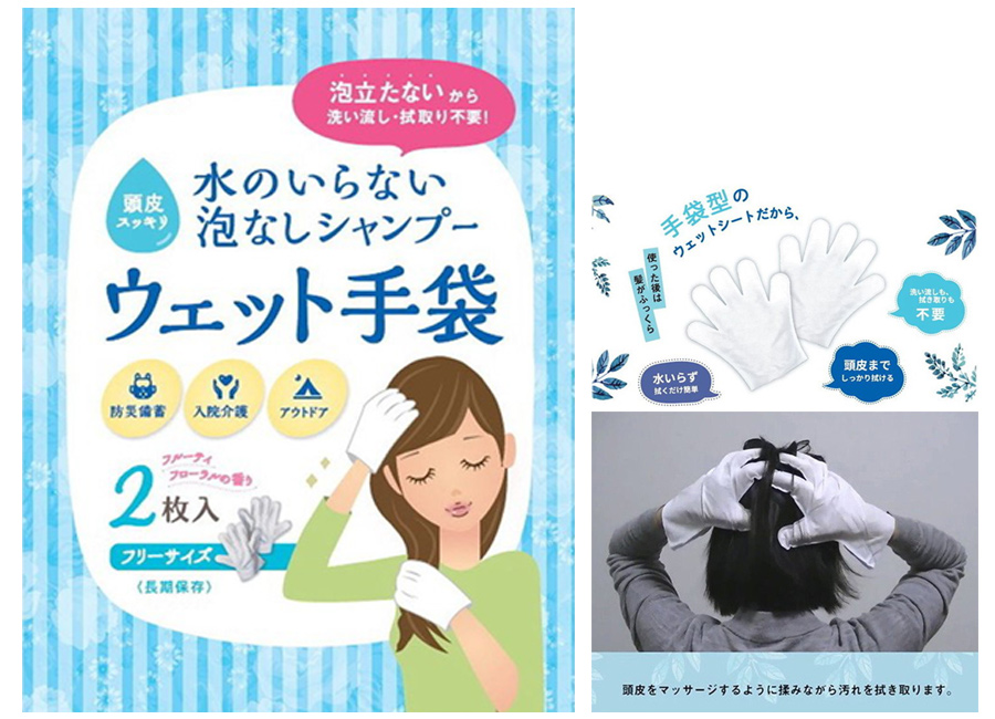 ウェット手袋（2枚入り）水のいらない泡なしシャンプー