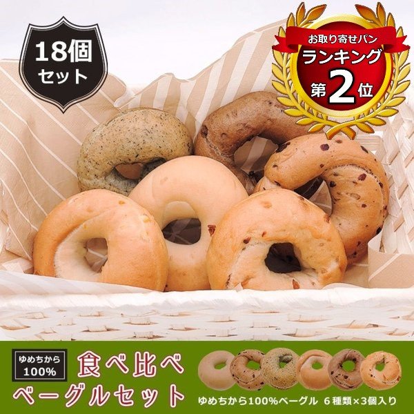 trial bagel 18set