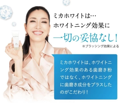 ミカホワイト】白くならない？口コミ大調査！どれぐらいで効果
