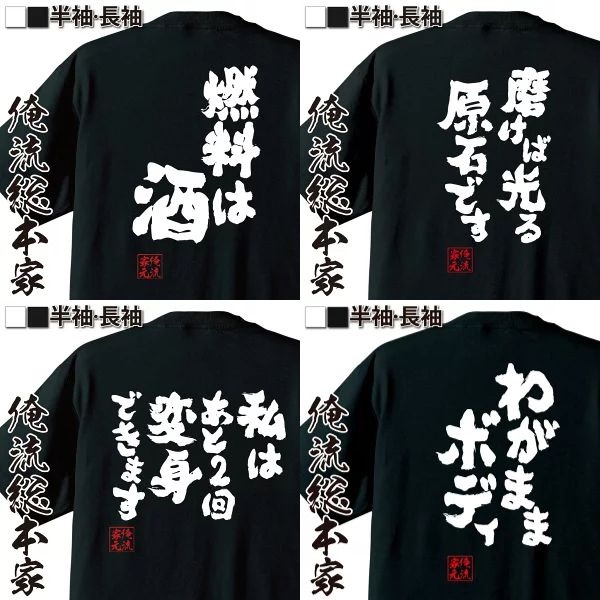 おもしろTシャツの俺流総本家