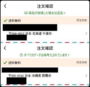 配送先住所を北海道と沖縄に設定してみました