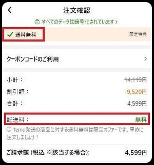 注文確認ページで送料が確認できます